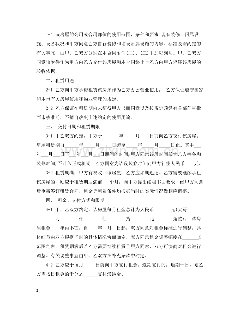 简单商铺租赁合同格式.docx_第2页