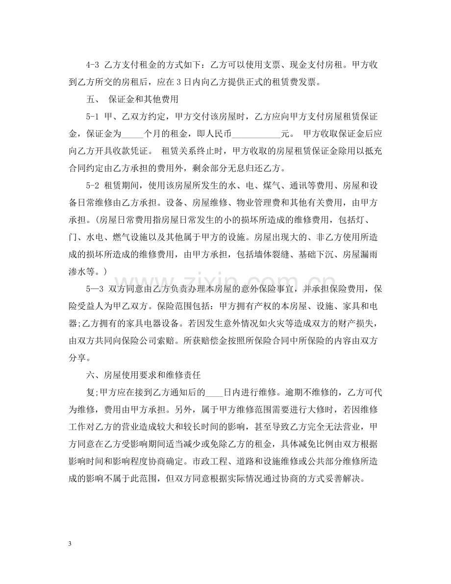 简单商铺租赁合同格式.docx_第3页