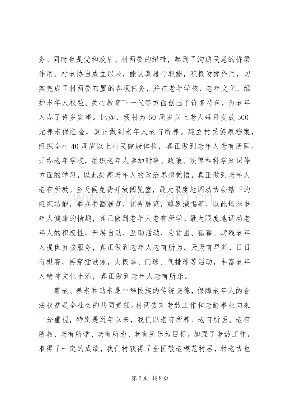 协会换届大会上的闭幕式讲话.docx_第2页