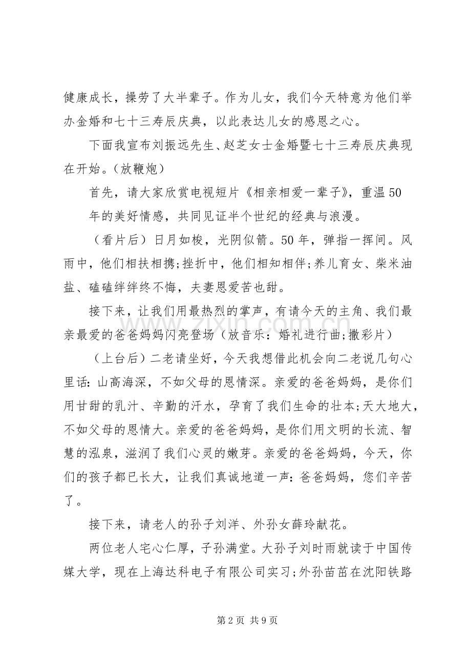 金婚庆典主持人主持稿.docx_第2页