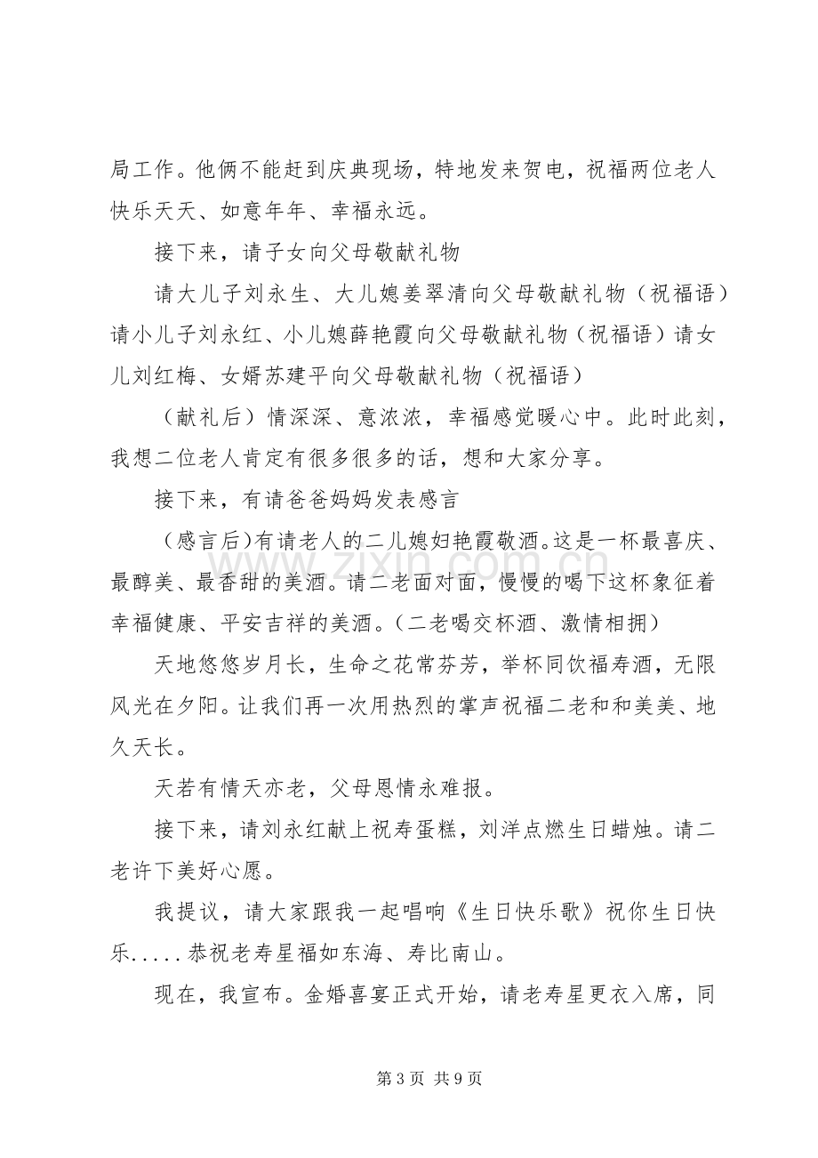 金婚庆典主持人主持稿.docx_第3页