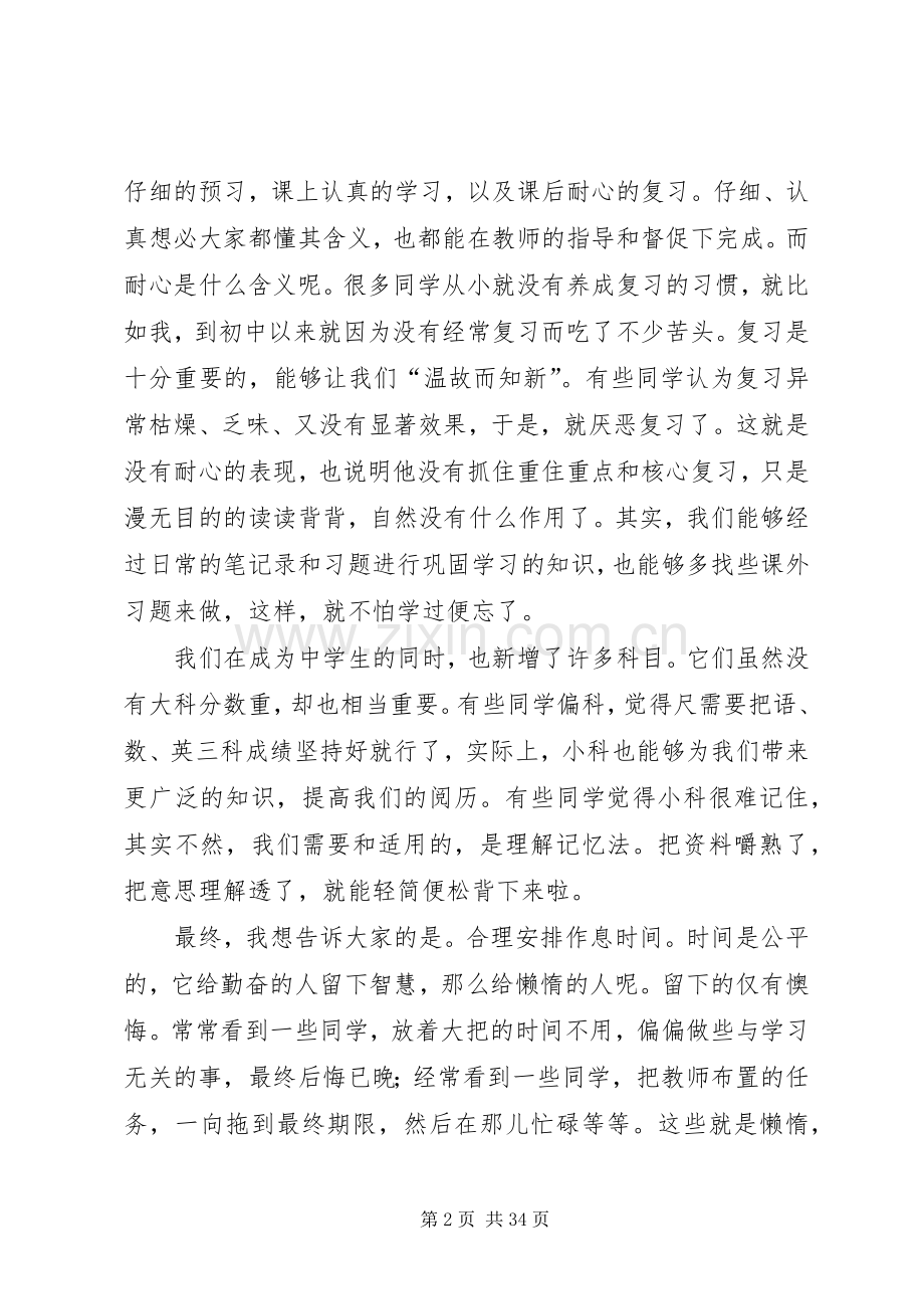 学习经验交流优选(发言稿10篇).docx_第2页