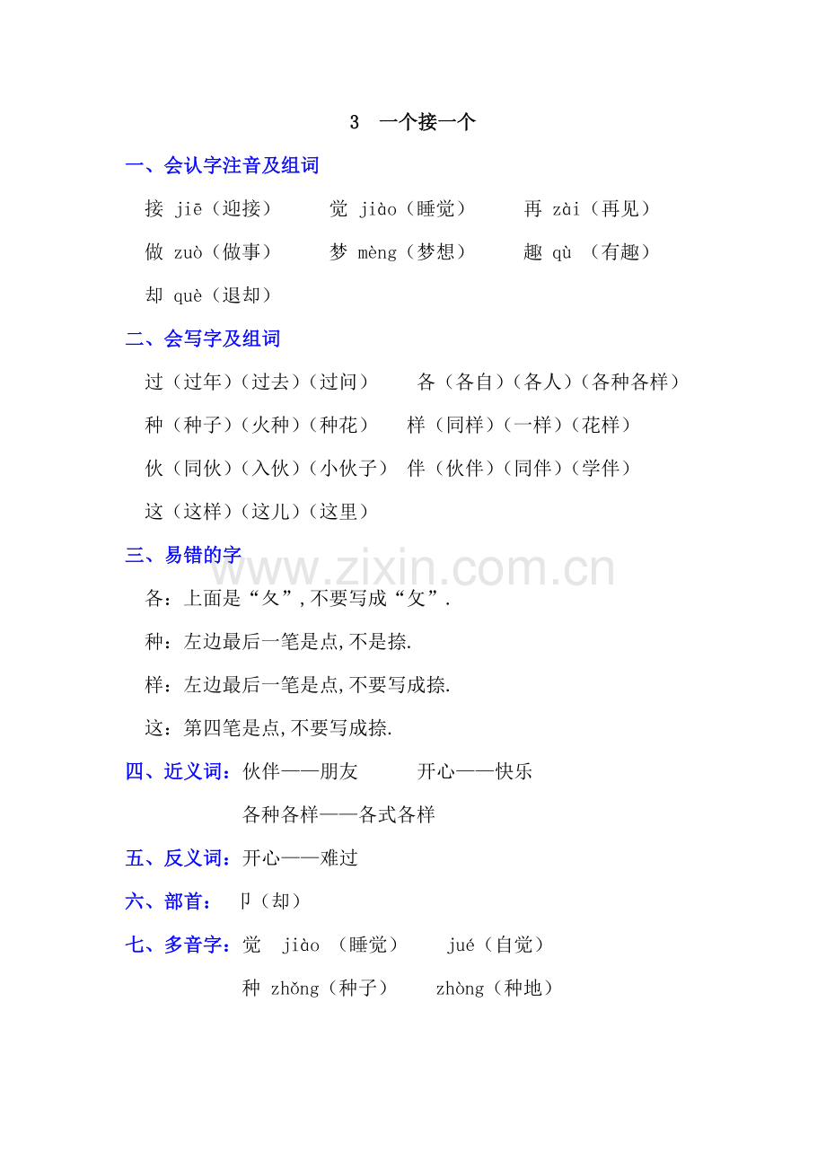 部编版一年级语文下册课文《3-一个接一个》知识点及课后练习.doc_第1页