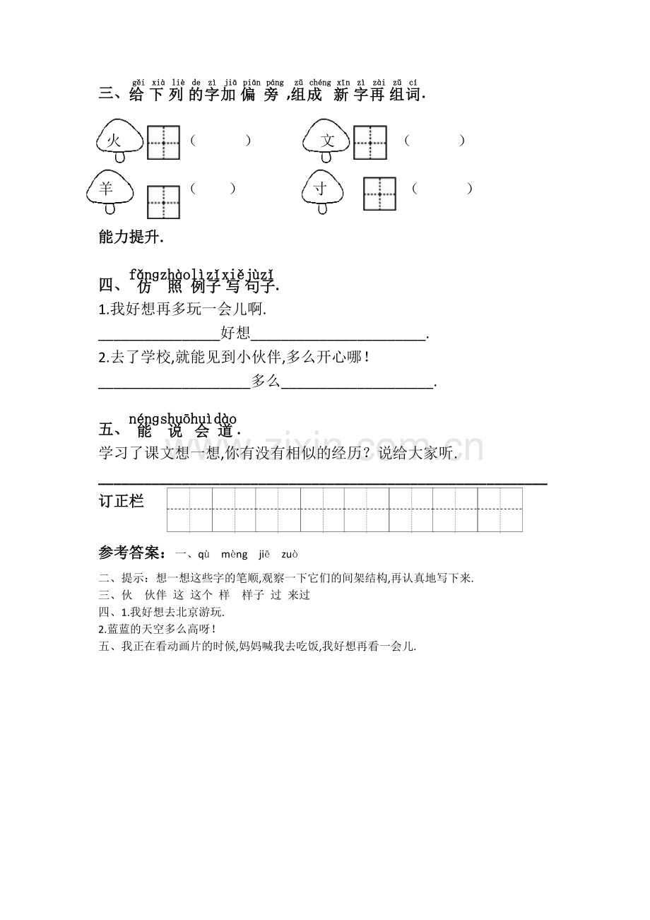 部编版一年级语文下册课文《3-一个接一个》知识点及课后练习.doc_第3页