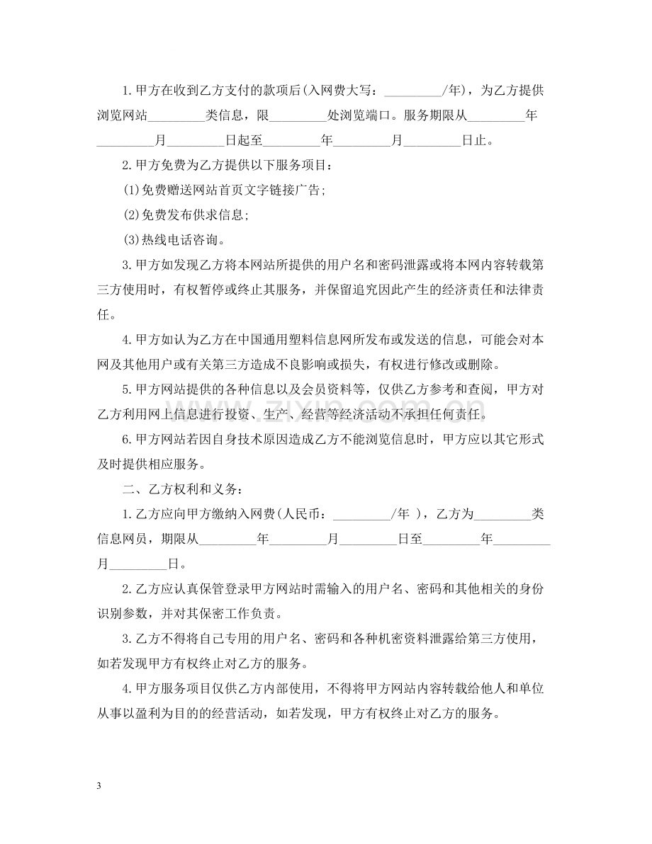 企业咨询服务合同格式.docx_第3页