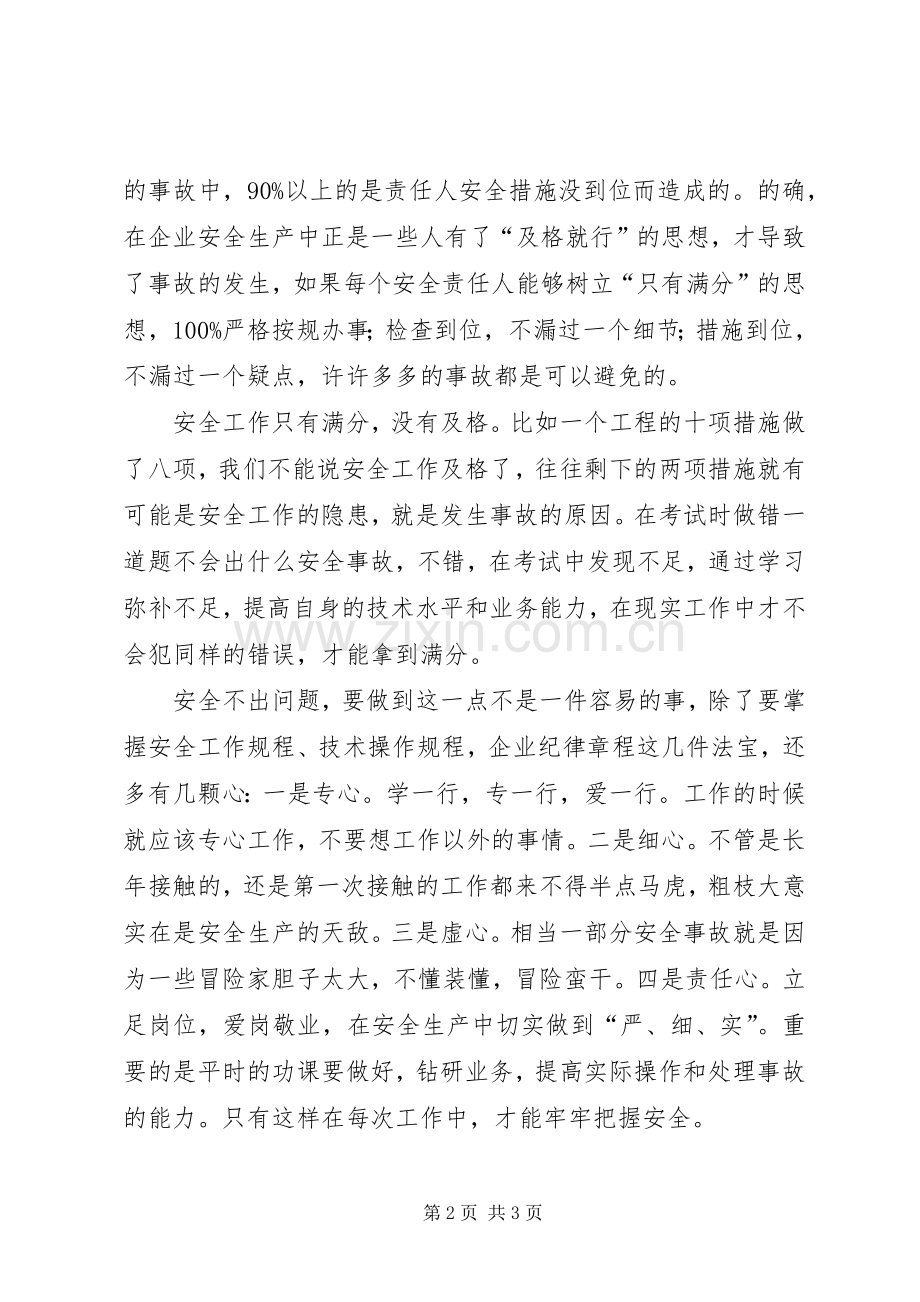 安全在自己的手中演讲稿.docx_第2页