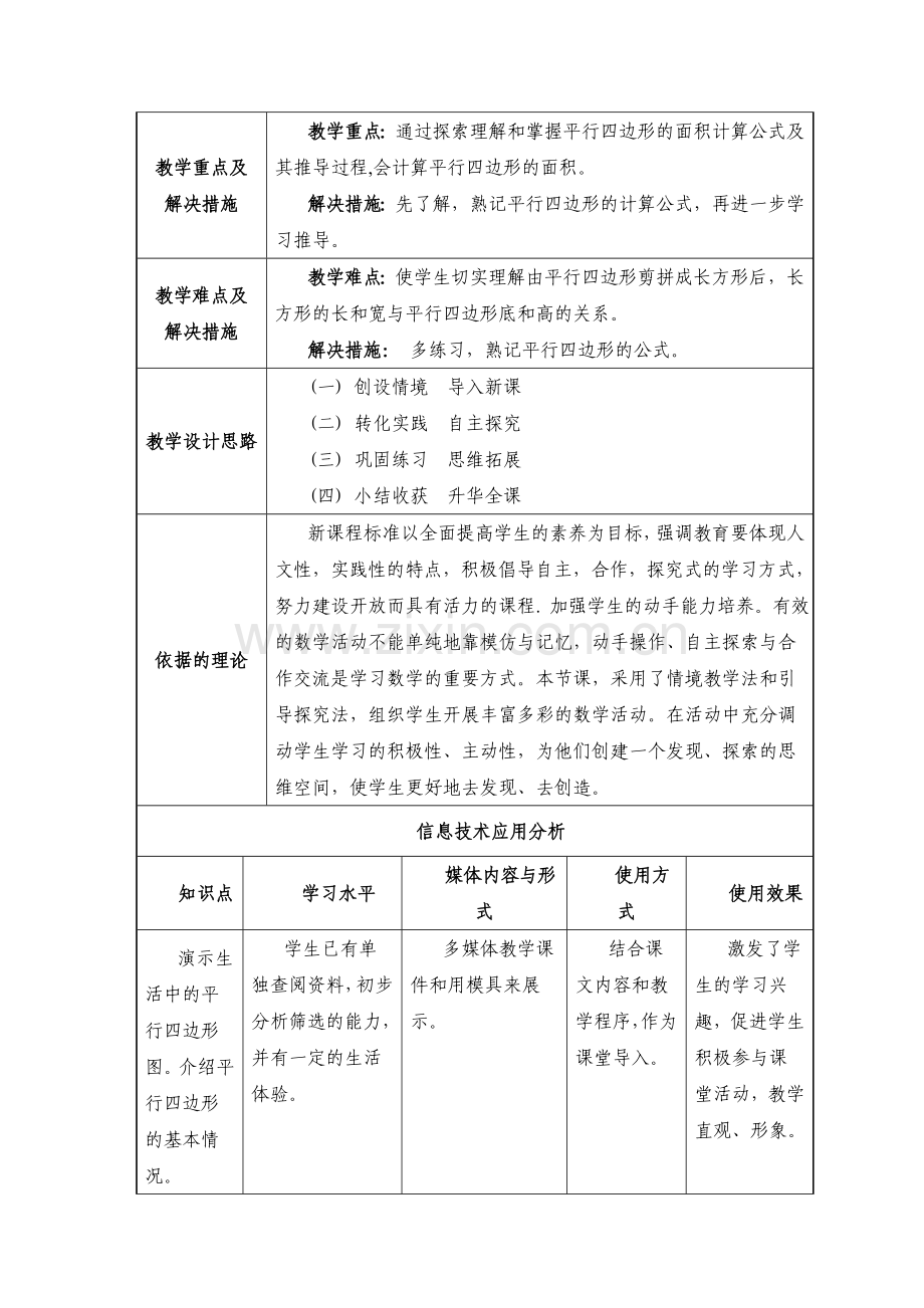 授导型教学设计——平行四边形的面积计算.doc_第2页