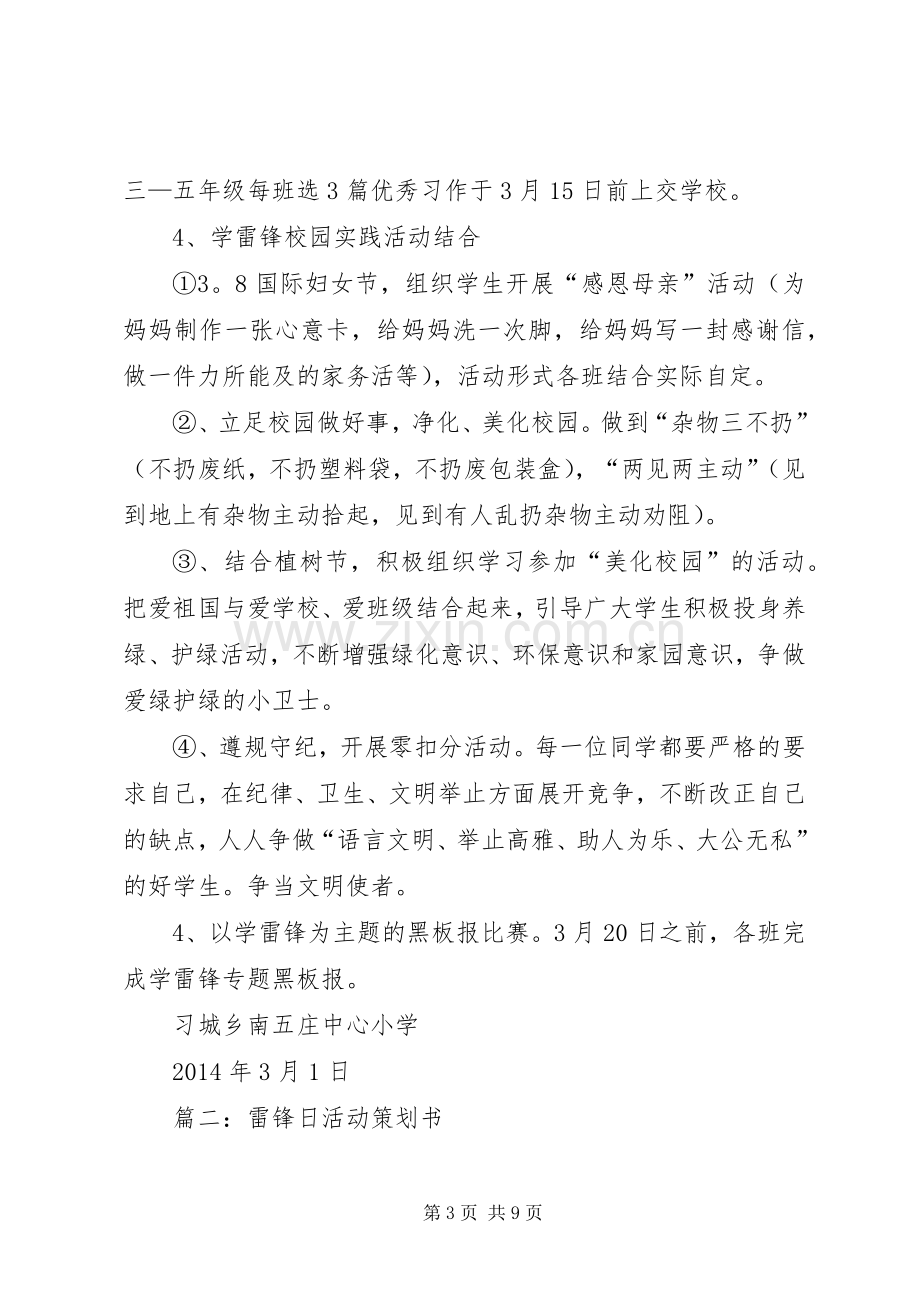 篇一：20XX年雷锋纪念日活动实施方案.docx_第3页