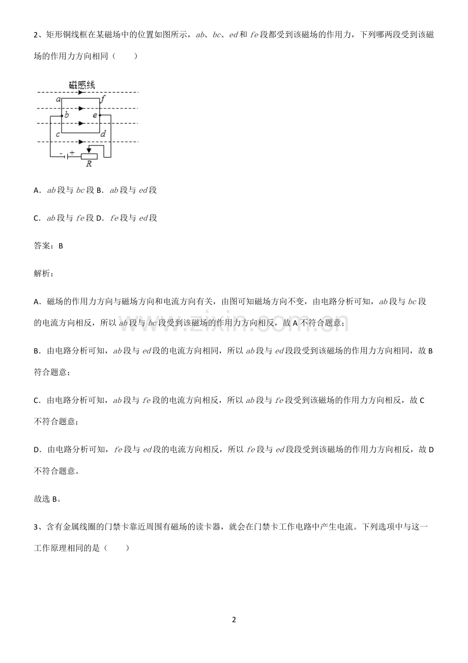 初中物理电和磁重点知识点大全.pdf_第2页