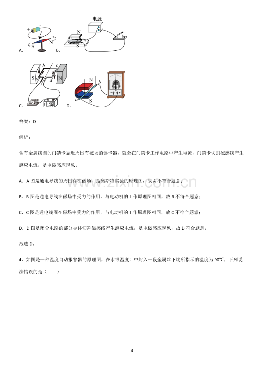 初中物理电和磁重点知识点大全.pdf_第3页