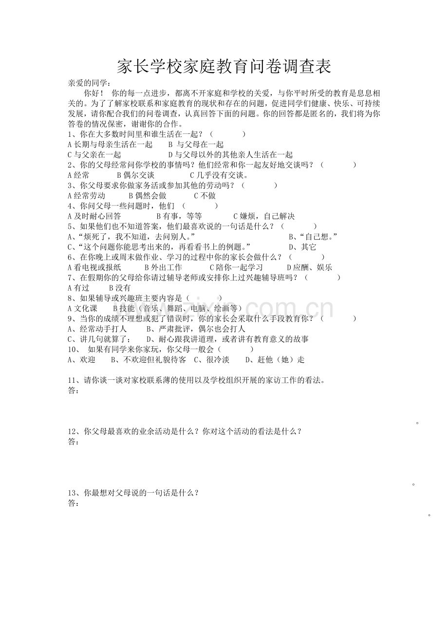 家长学校家庭教育问卷调查表.doc_第1页