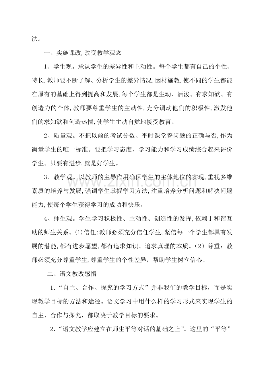 浅谈初中语文课程改革雷志锋.doc_第2页