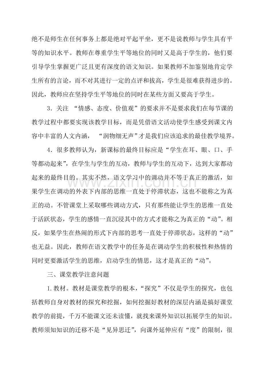 浅谈初中语文课程改革雷志锋.doc_第3页