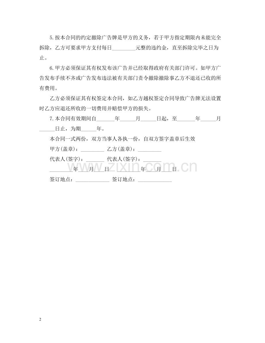 户外广告牌合同.docx_第2页