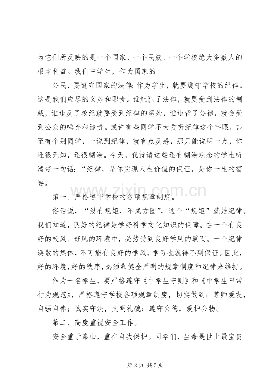 初中纪律教育大会发言.docx_第2页