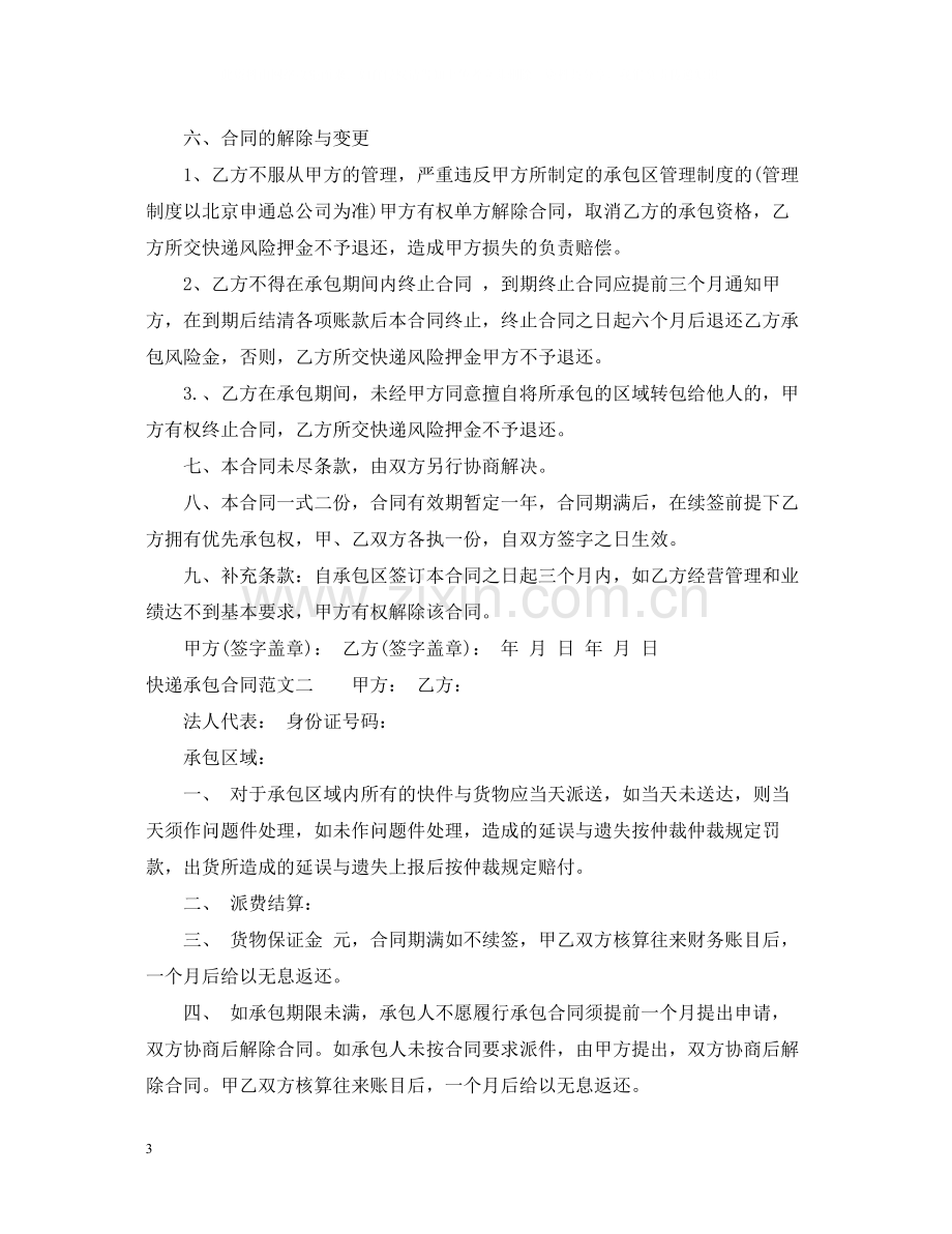 快递承包合同.docx_第3页