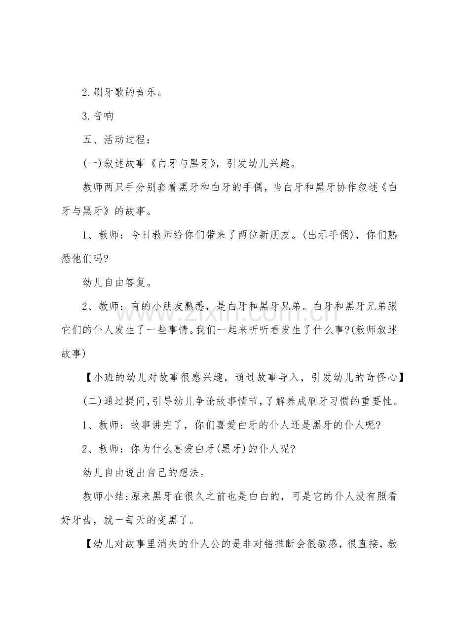 白牙与黑牙教案.doc_第2页