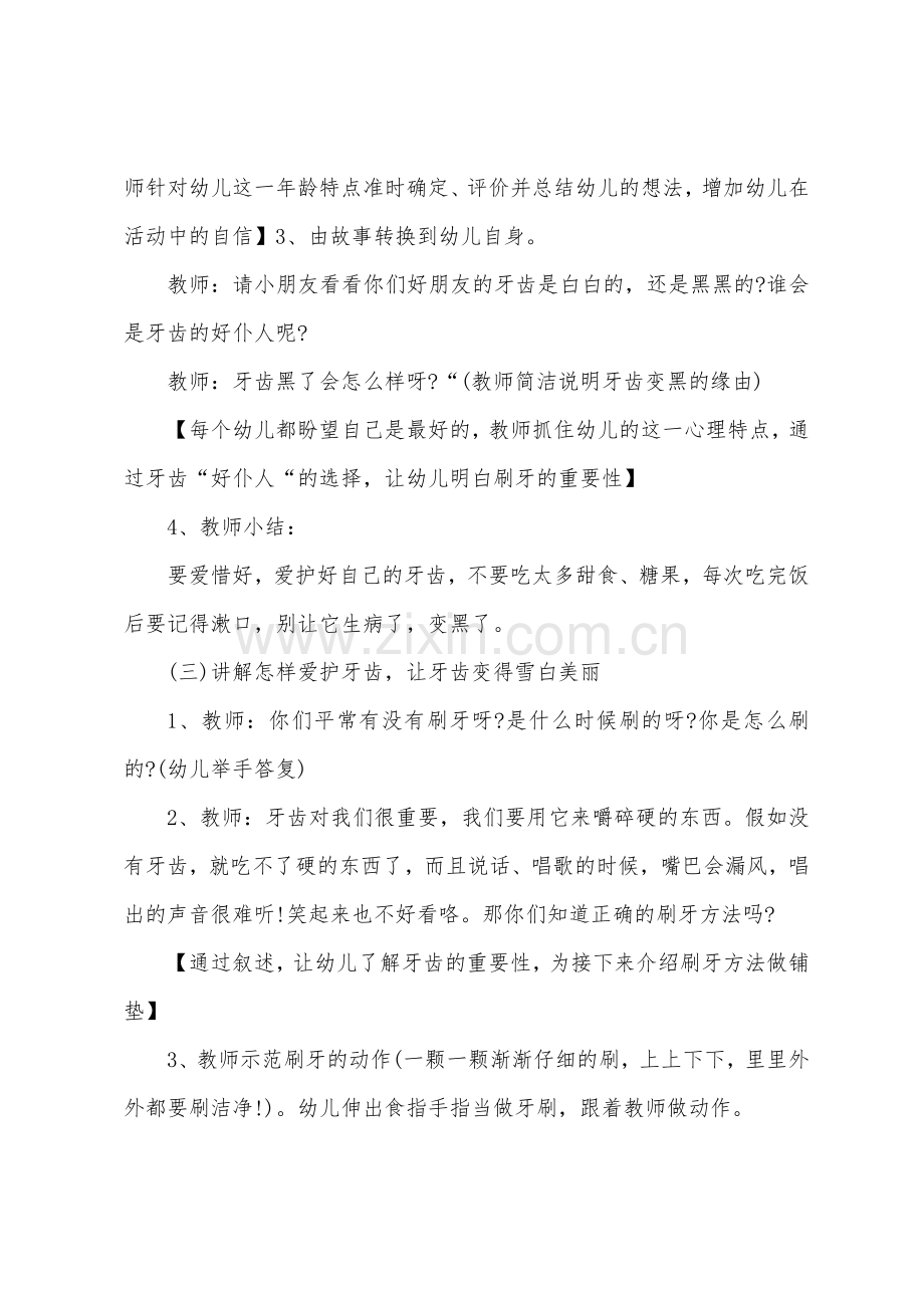 白牙与黑牙教案.doc_第3页