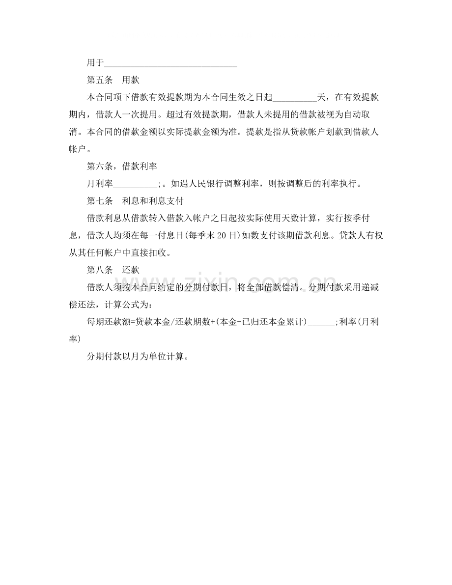 汽车消费借款合同样本.docx_第2页