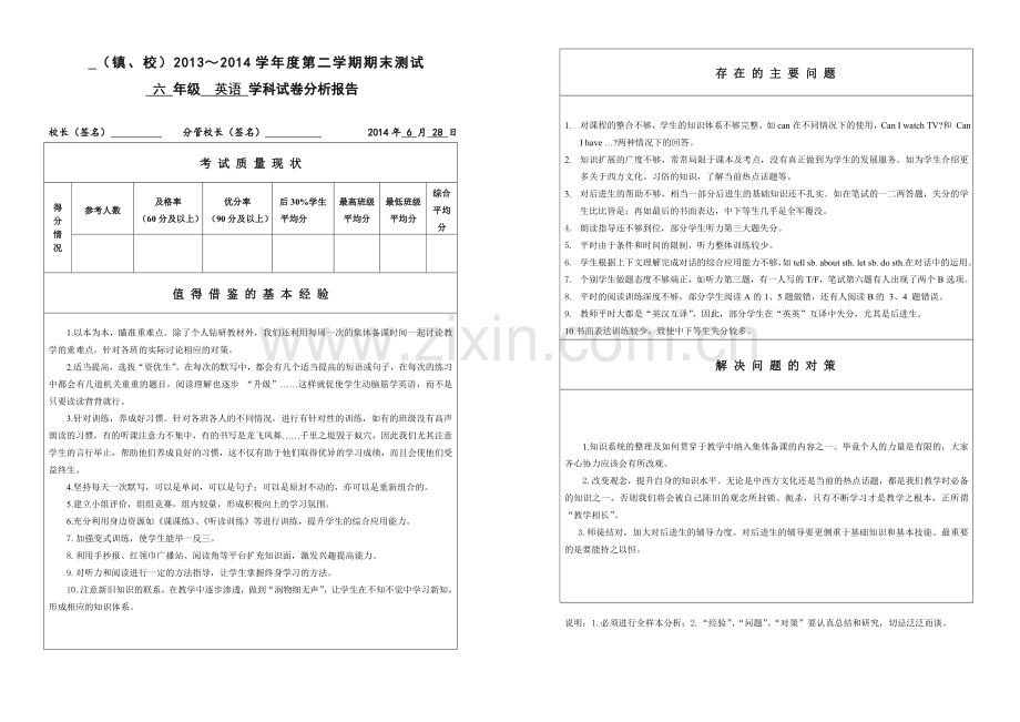 六年级英语试卷分析.doc_第1页