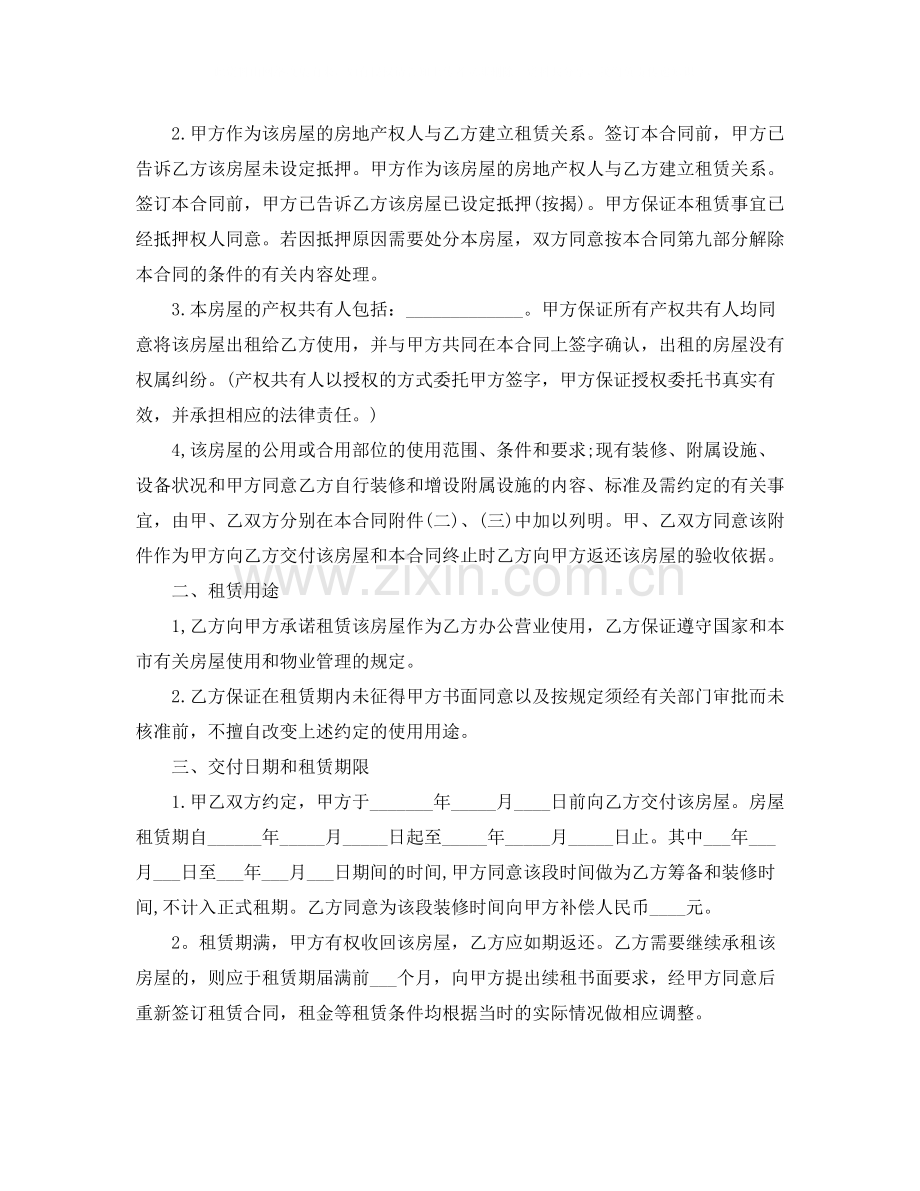 毛坯商铺的租赁合同样本.docx_第2页