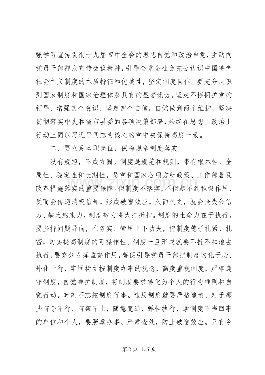 党的十九届四中全会精神学习研讨+发言材料.docx_第2页