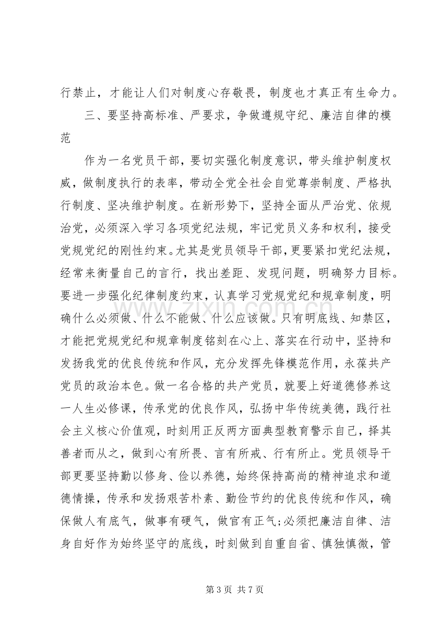 党的十九届四中全会精神学习研讨+发言材料.docx_第3页