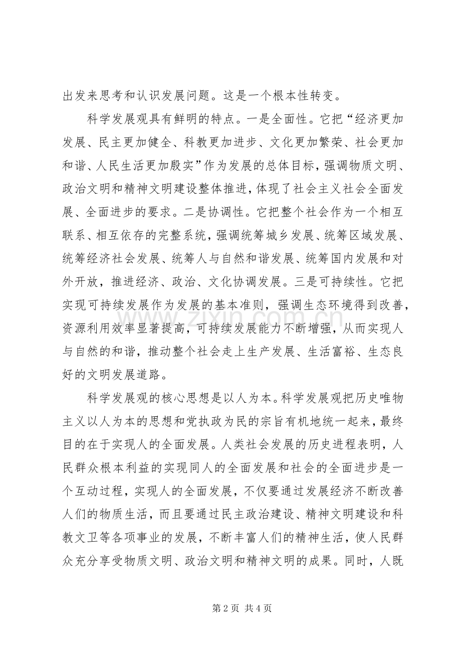 在市人大常委会党组集中学习会上的发言稿 (4).docx_第2页