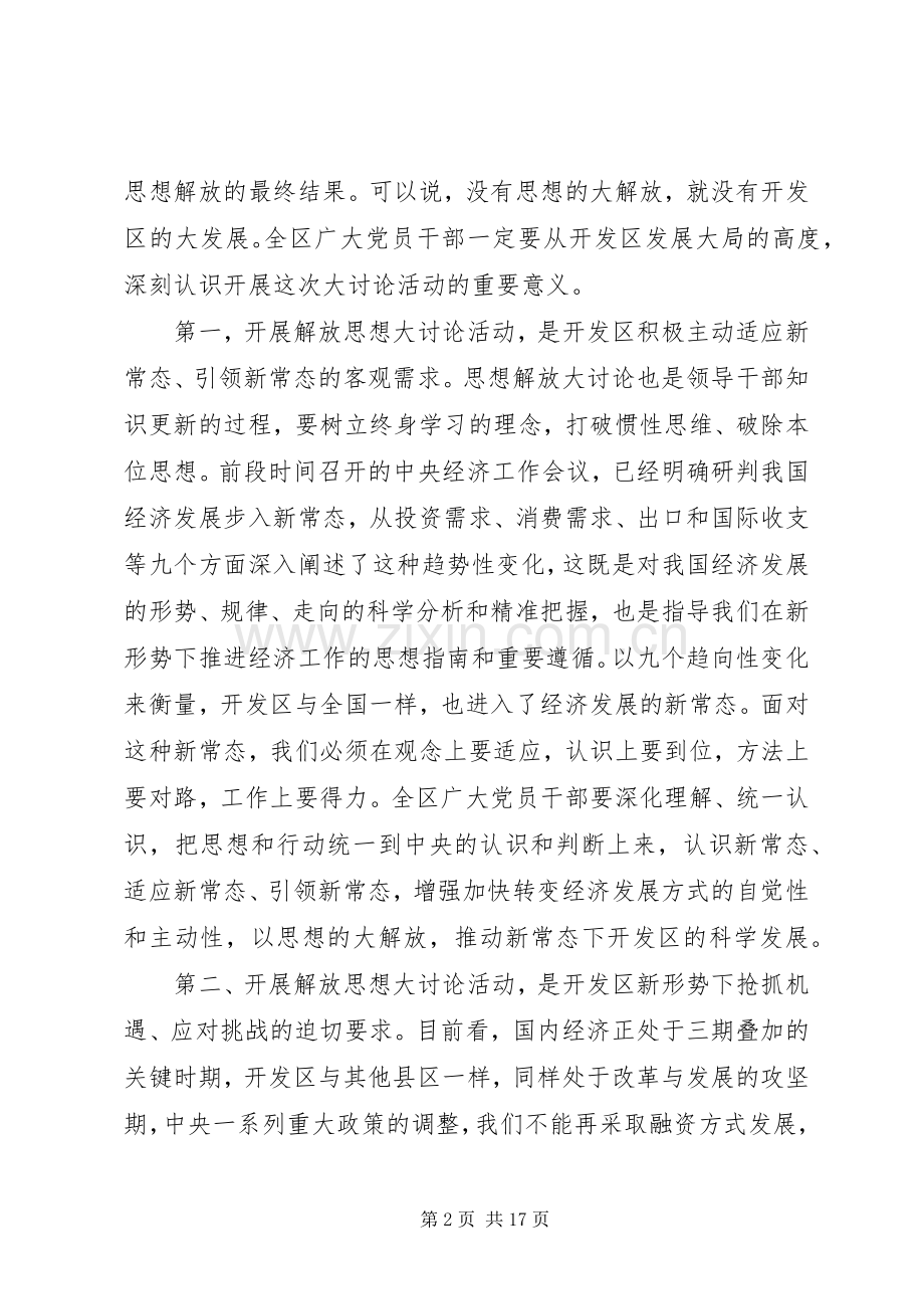 解放思想座谈会领导发言稿.docx_第2页