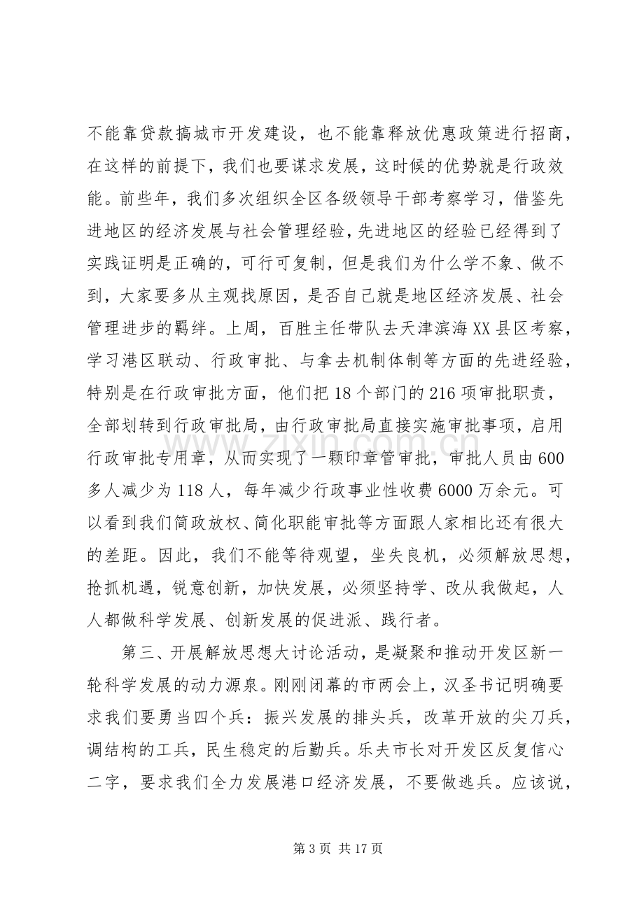 解放思想座谈会领导发言稿.docx_第3页