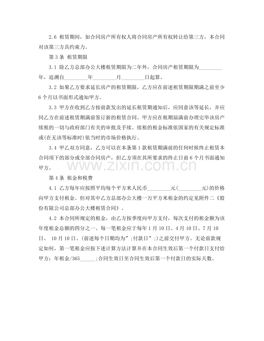 房产租赁合同范本.docx_第2页