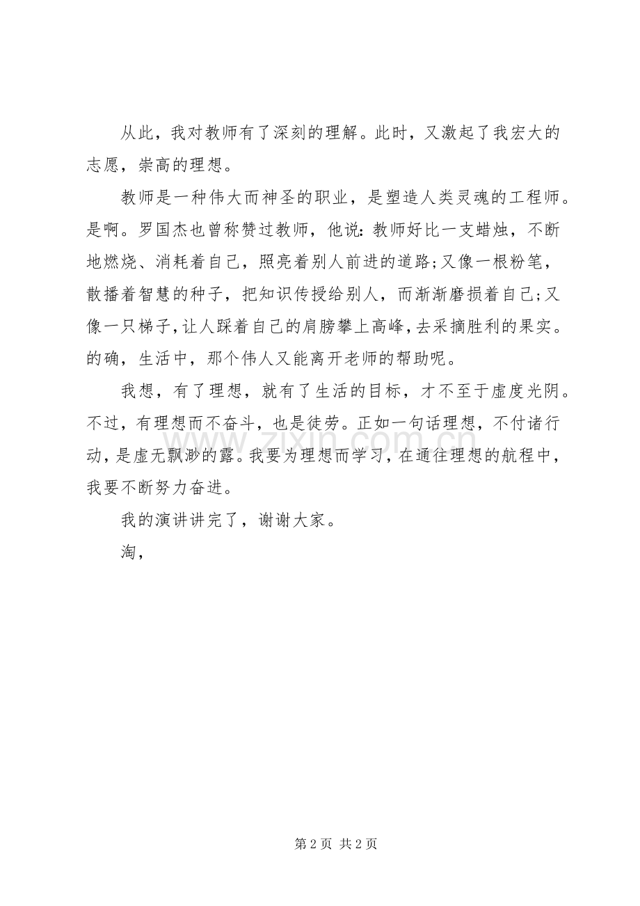 我的职业理想演讲稿20XX年.docx_第2页