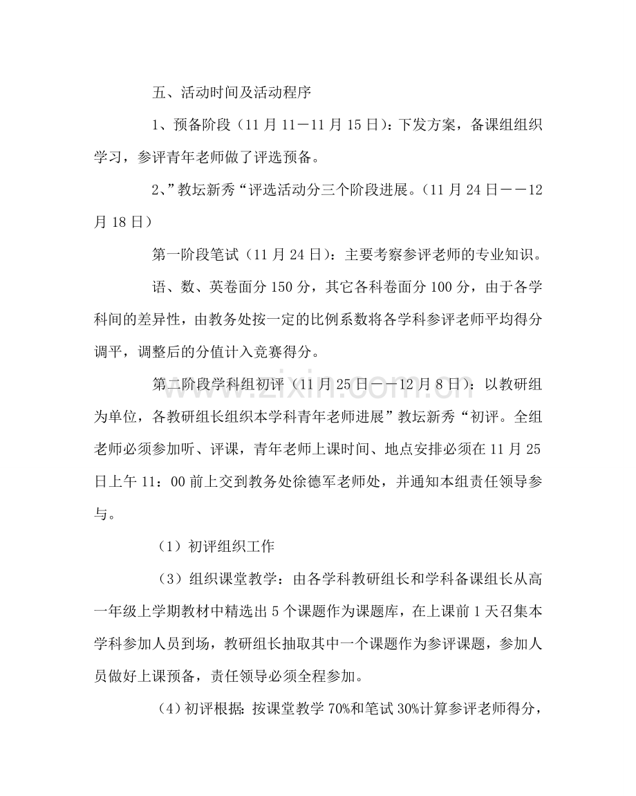 教导处范文青年教师“教坛新秀”评选方案.doc_第2页