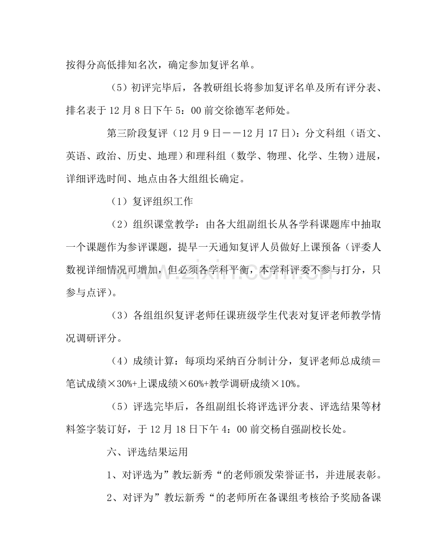 教导处范文青年教师“教坛新秀”评选方案.doc_第3页