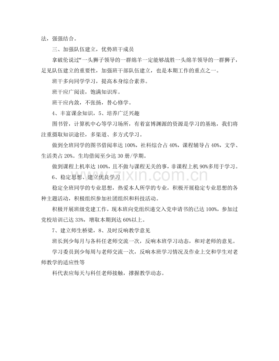 班级学风建设参考计划书范文.doc_第2页