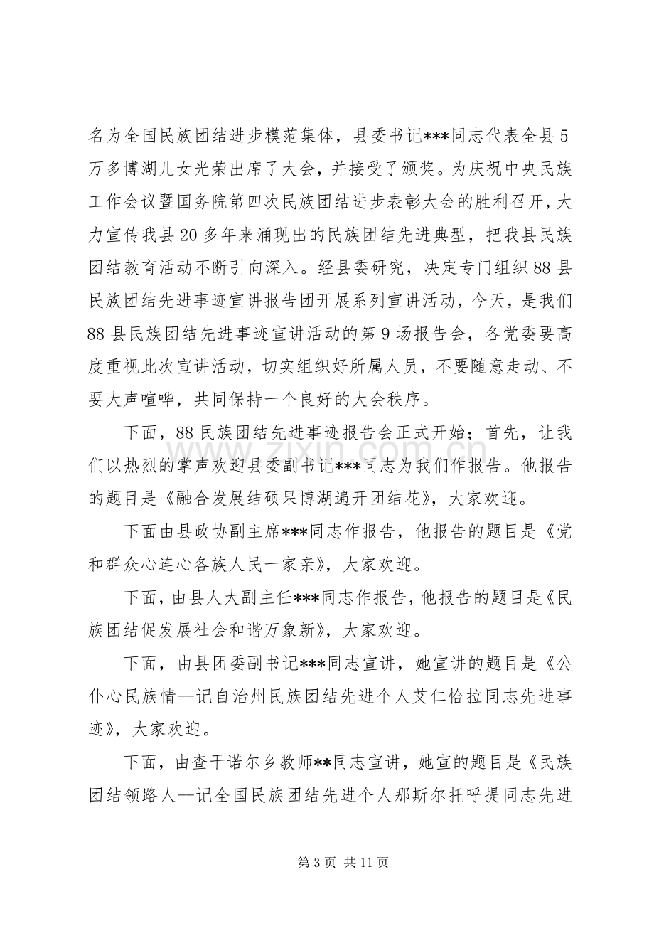 20XX年民族主持稿3篇.docx_第3页