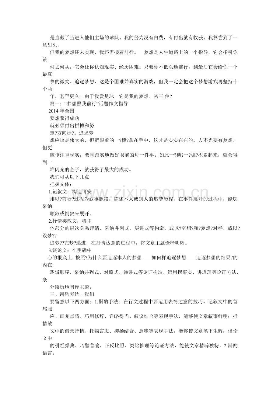 我有一个梦想作文1000字.doc_第2页