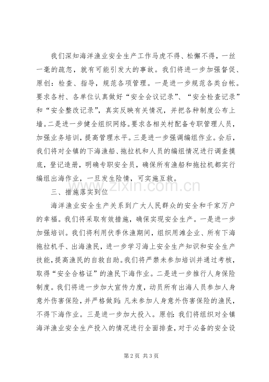 海洋渔业安全生产会议上的表态发言稿.docx_第2页