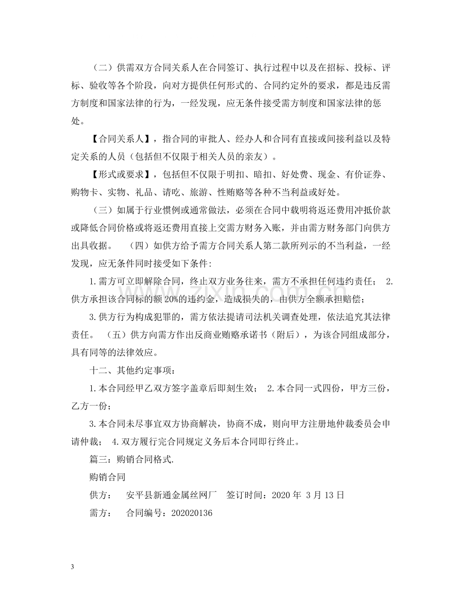 购销合同格式2).docx_第3页