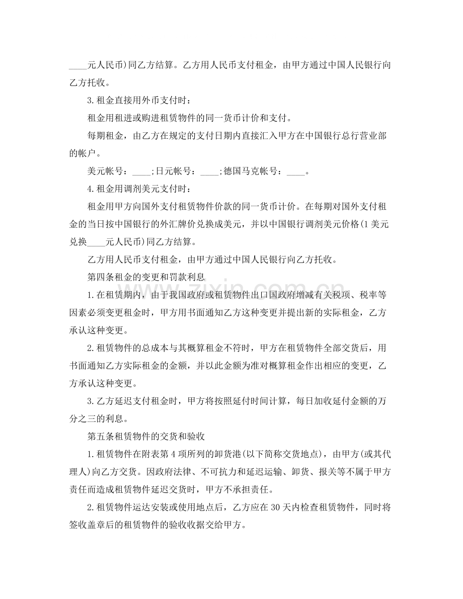 个人租房标准合同范本.docx_第2页