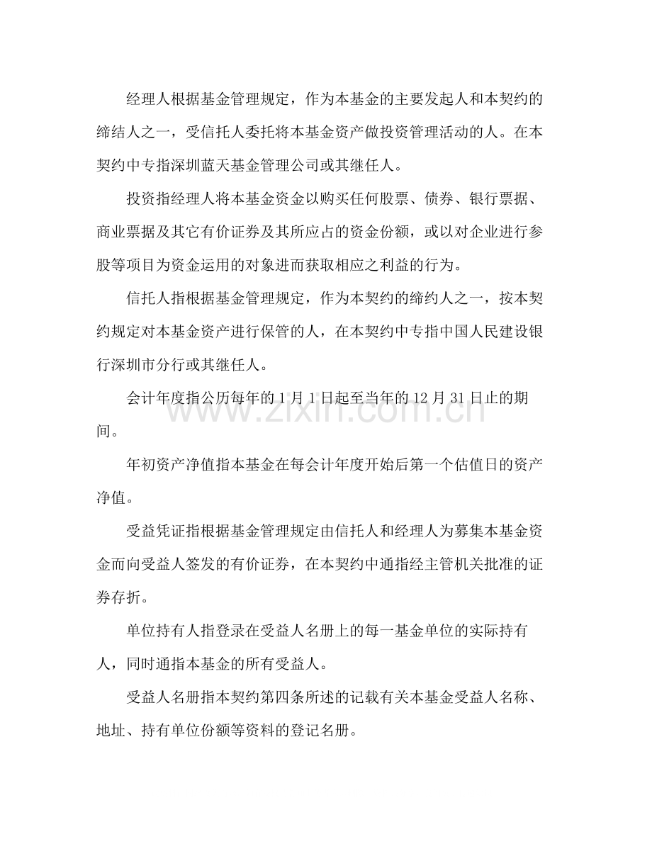 共同投资基金合同文本格式2).docx_第2页