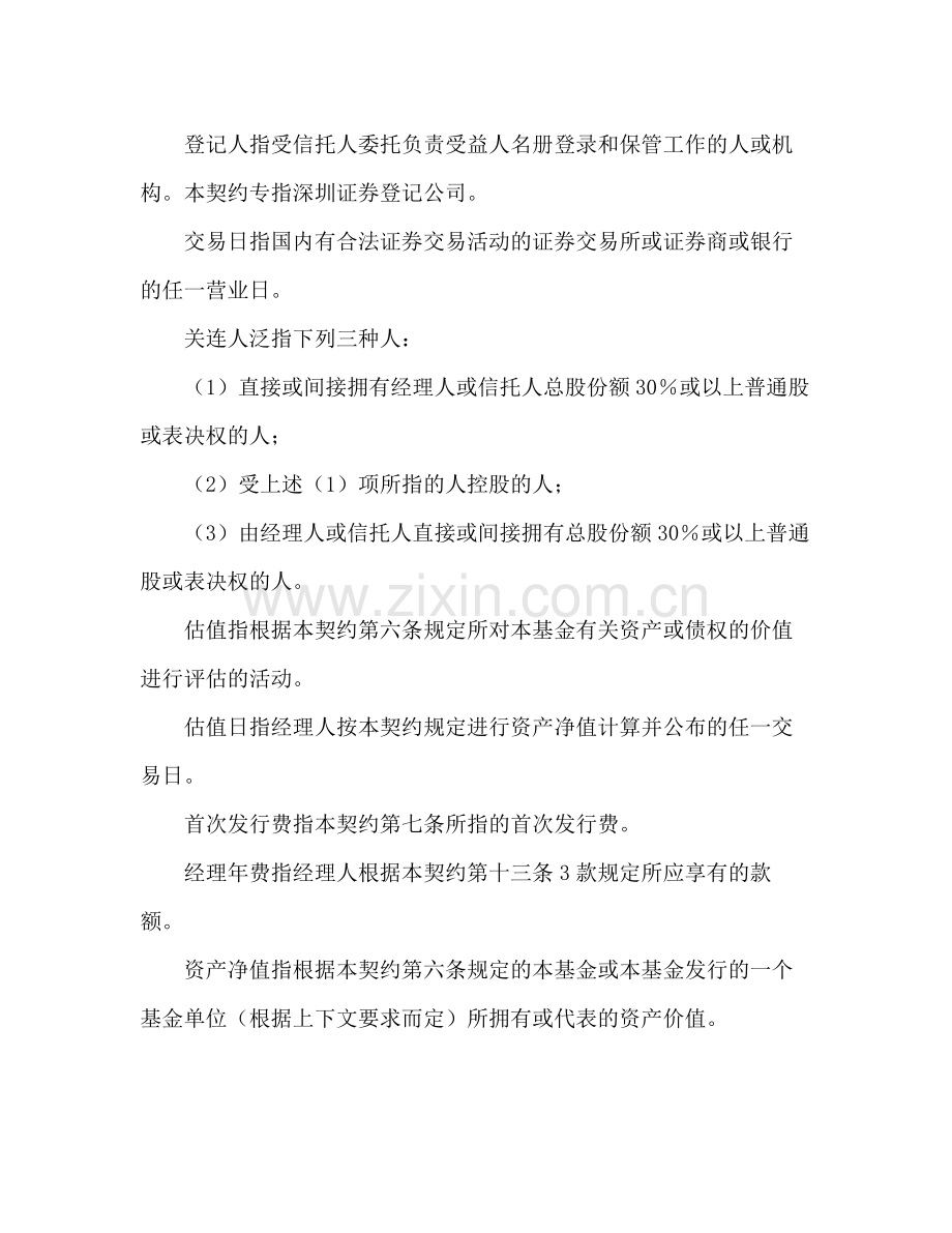 共同投资基金合同文本格式2).docx_第3页