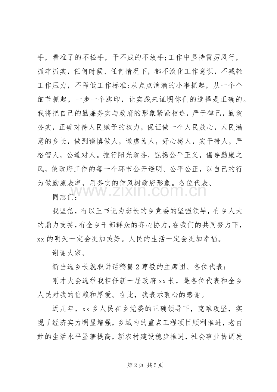 新当选乡长就职讲话稿.docx_第2页