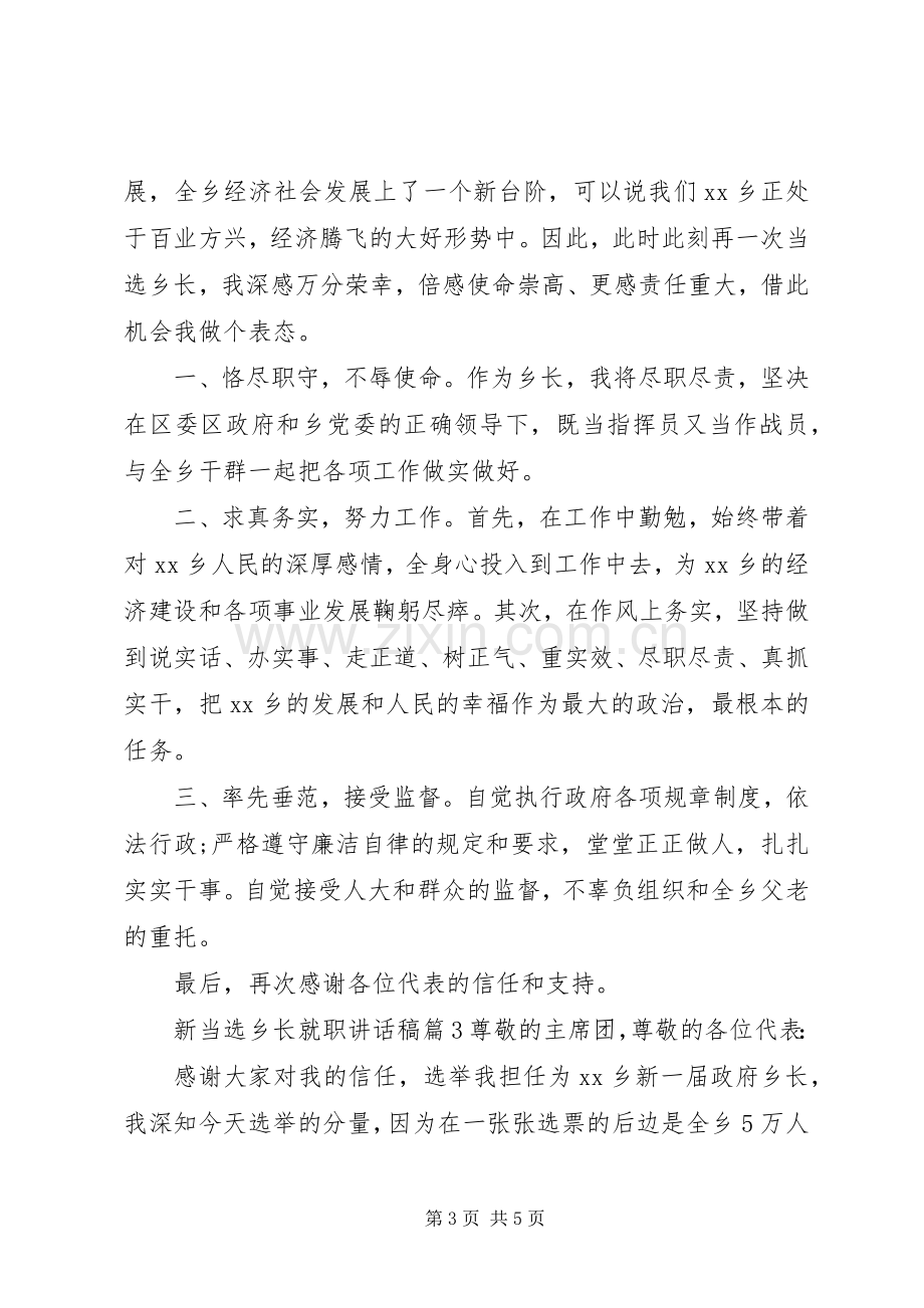 新当选乡长就职讲话稿.docx_第3页