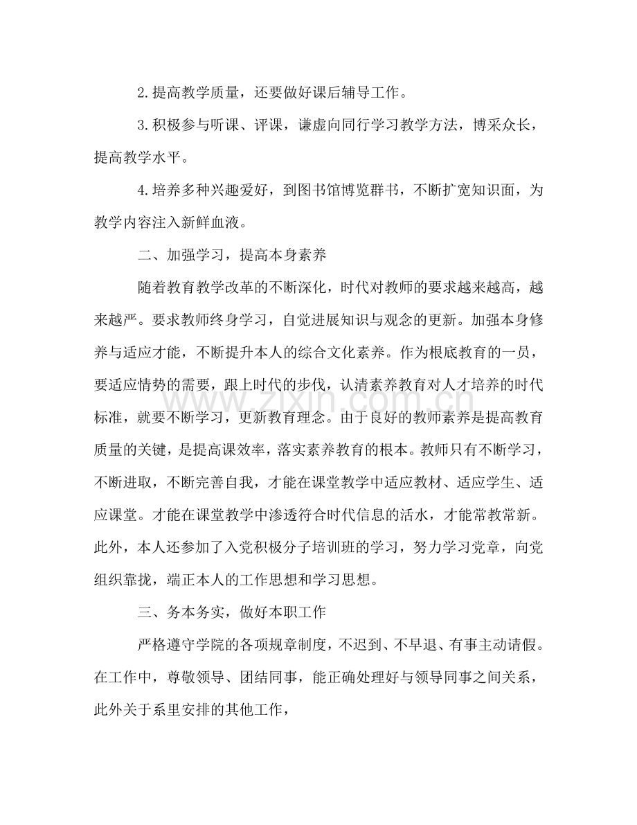 2024年大学教师个人年终教学工作参考总结.doc_第2页