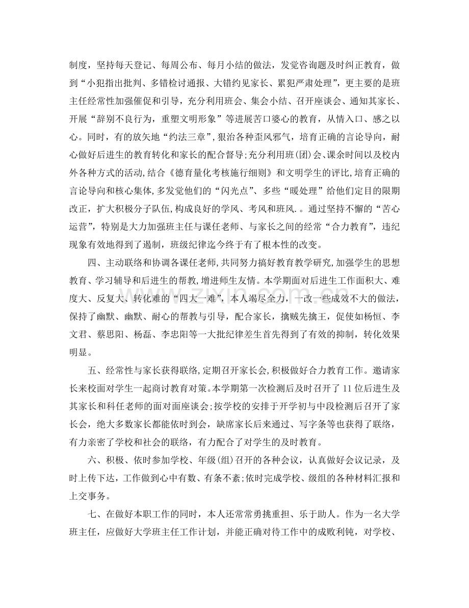 教学工作参考总结-大学班主任上学期工作参考总结.doc_第2页