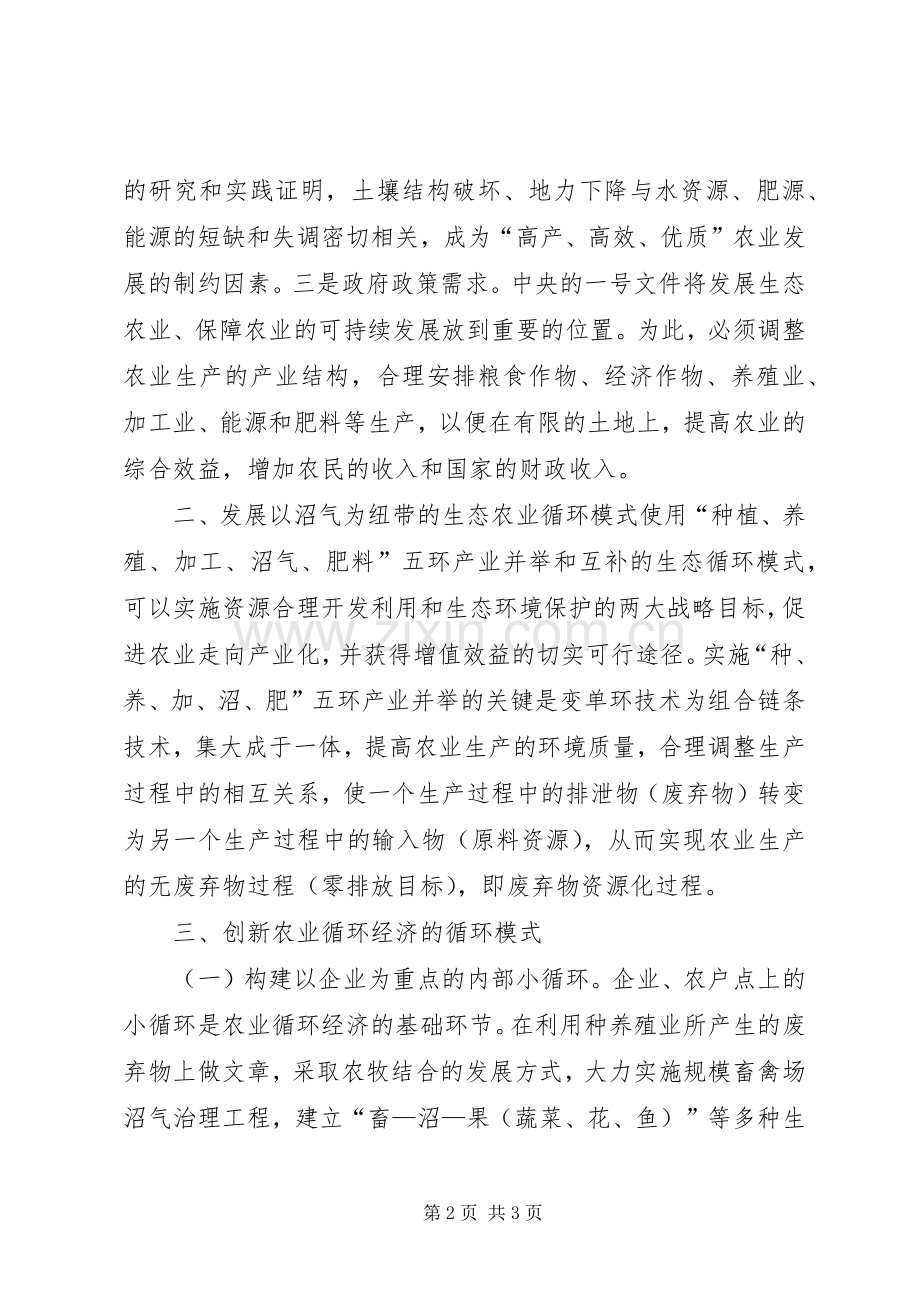 农业人农业梦大讨论发言材料.docx_第2页