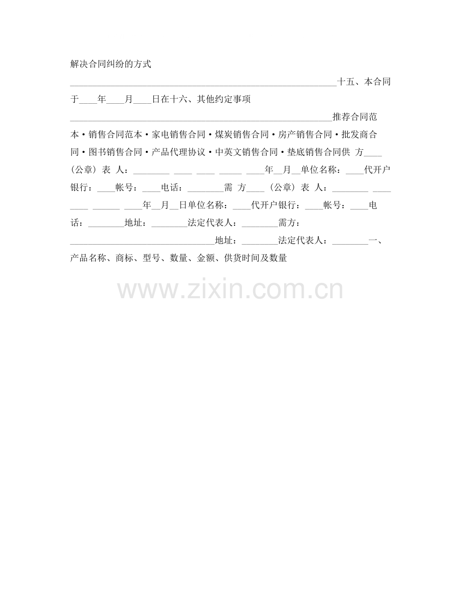 工矿产品销售合同.docx_第2页