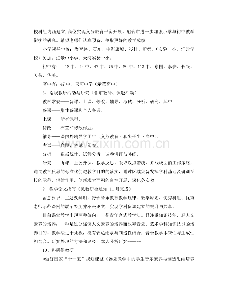 音乐学科教研参考计划.doc_第2页