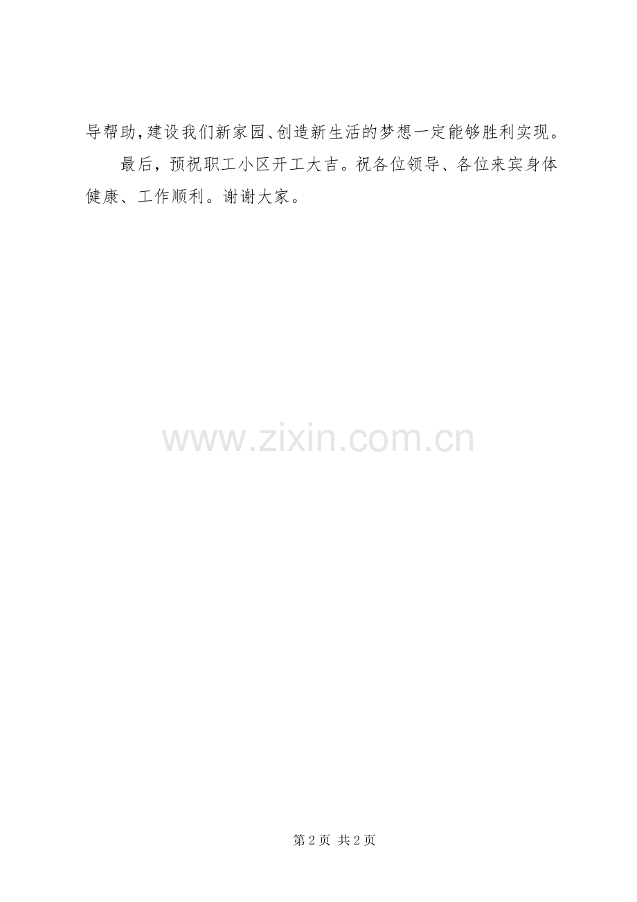 在小区奠基仪式上的发言.docx_第2页